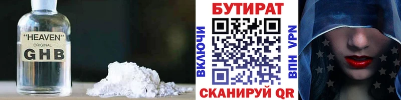 Бутират бутандиол Новокубанск